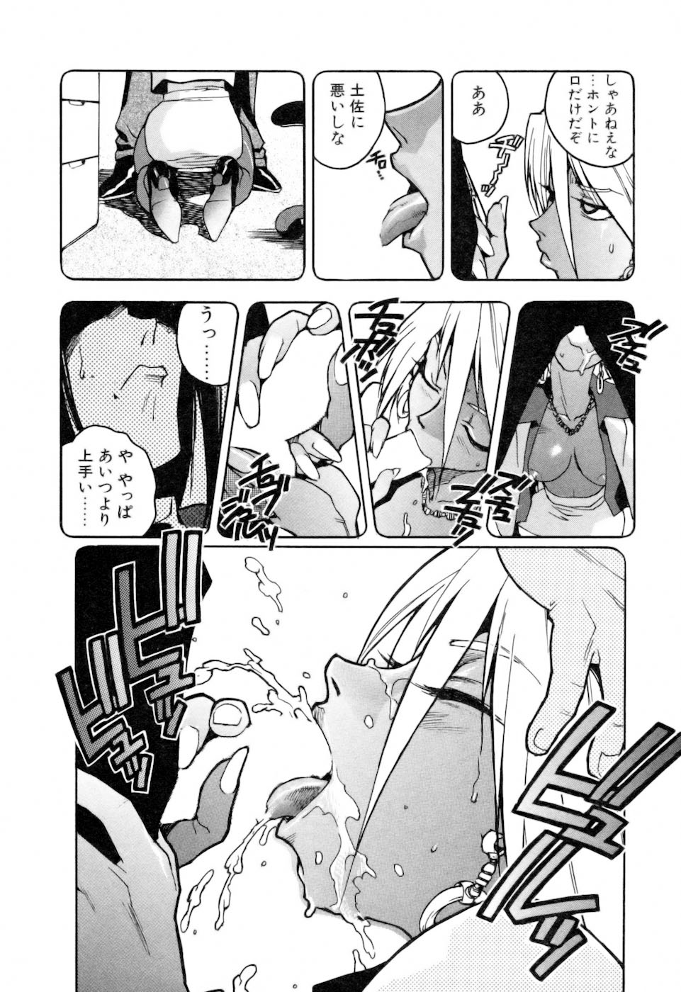 [ISUTOSHI] スラッと女+α