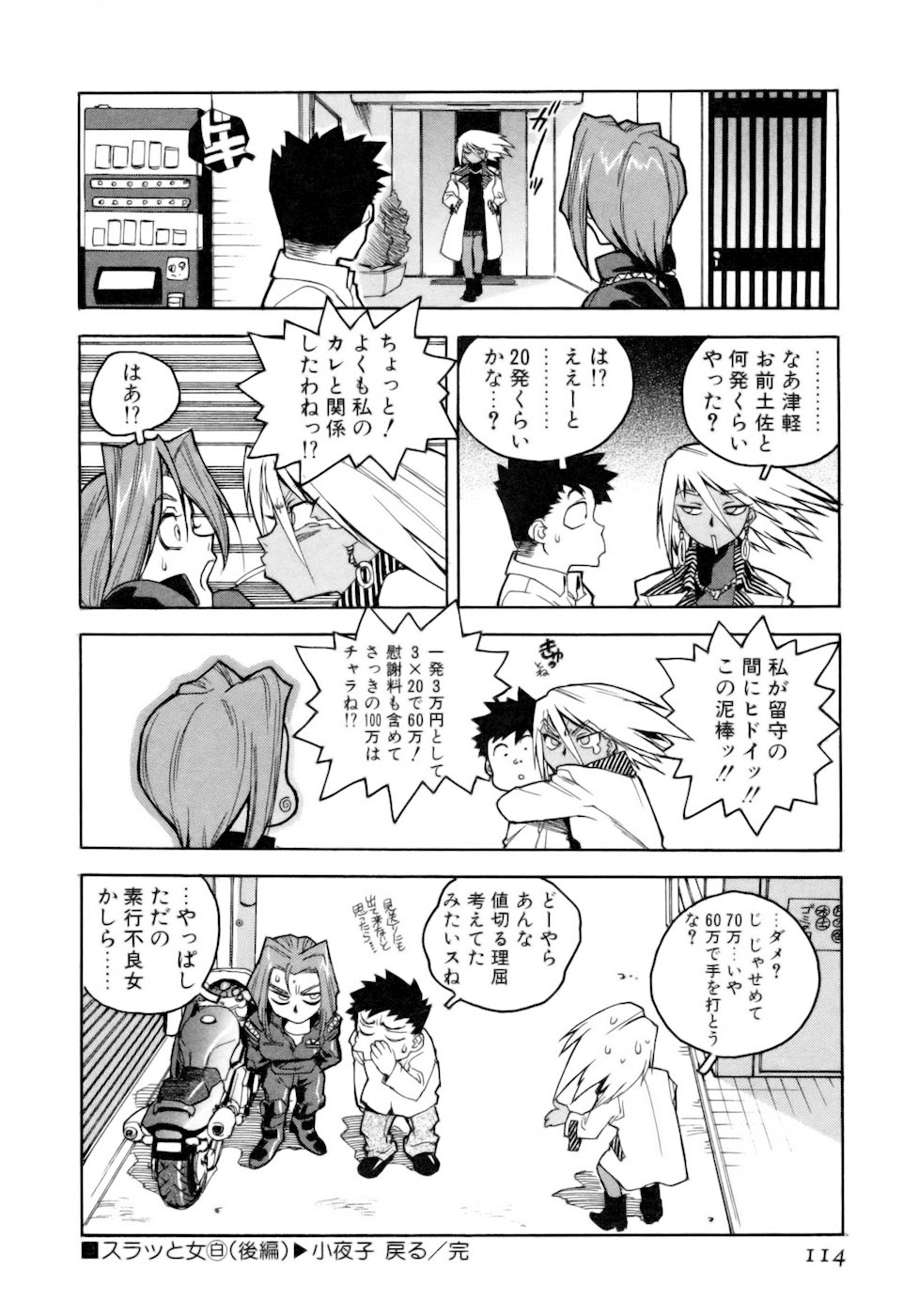 [ISUTOSHI] スラッと女+α