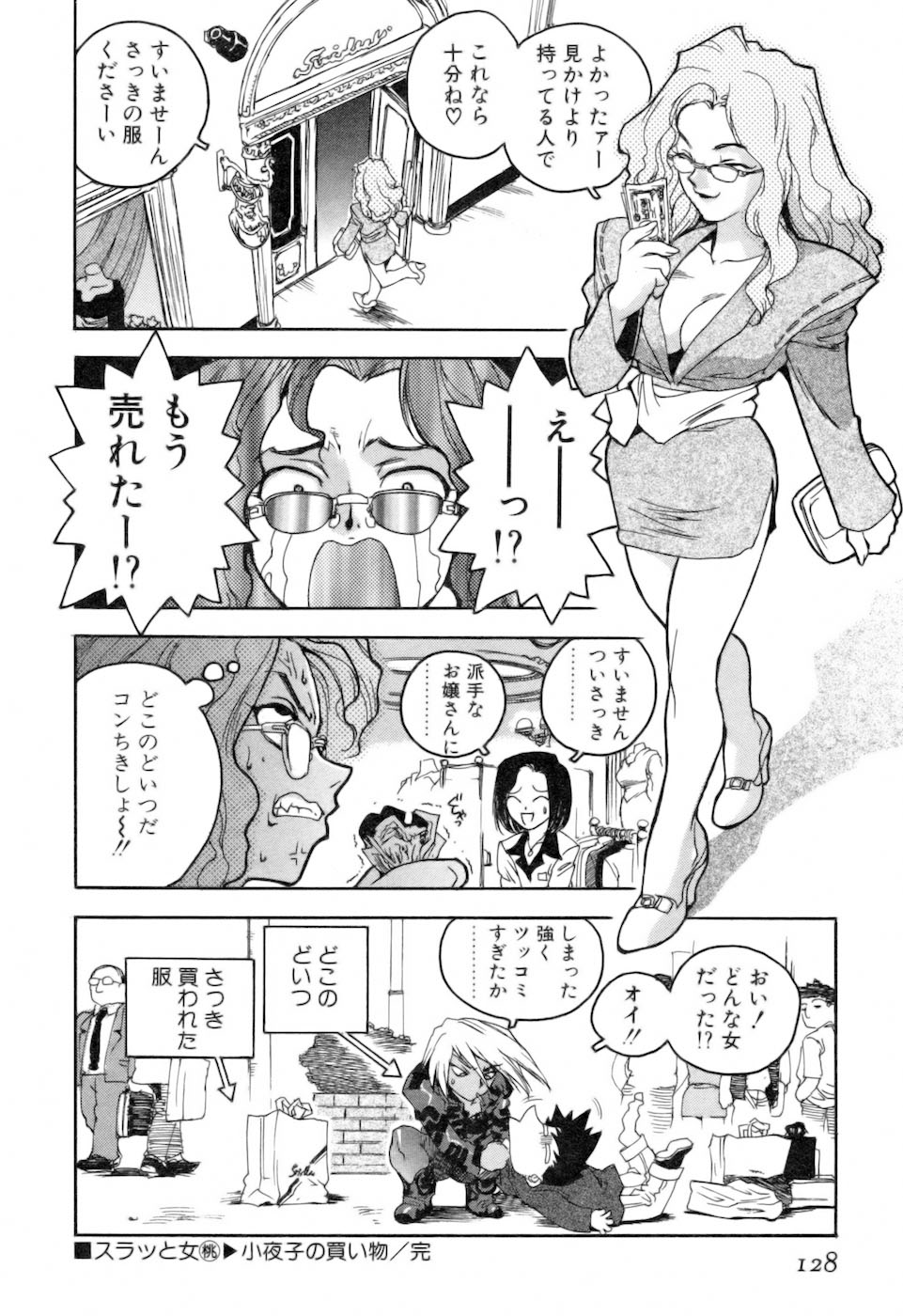 [ISUTOSHI] スラッと女+α