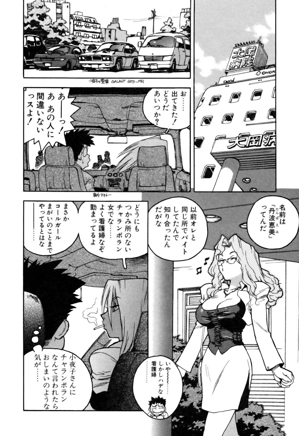 [ISUTOSHI] スラッと女+α
