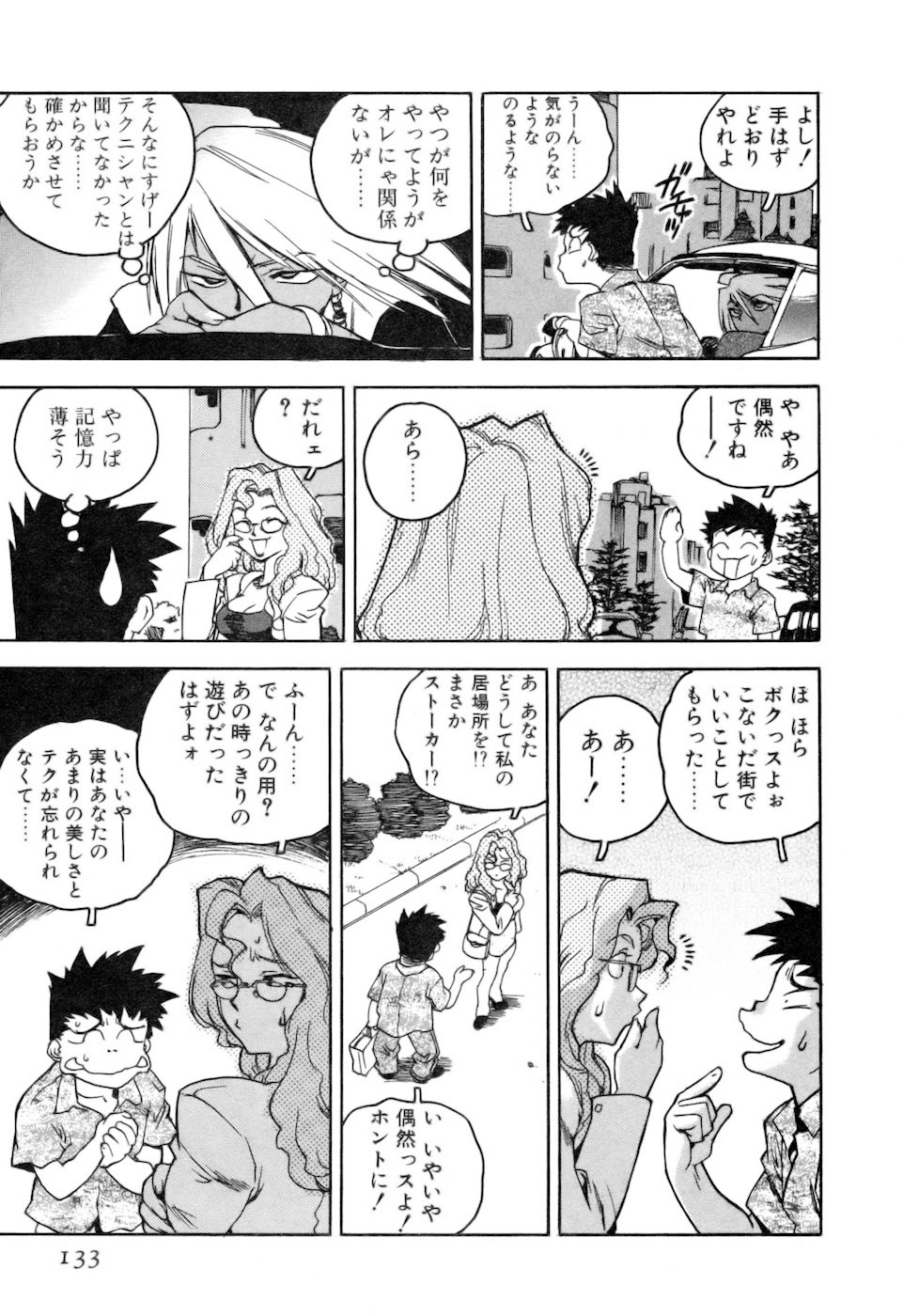 [ISUTOSHI] スラッと女+α