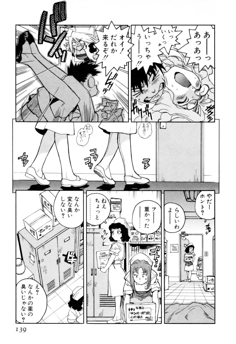 [ISUTOSHI] スラッと女+α