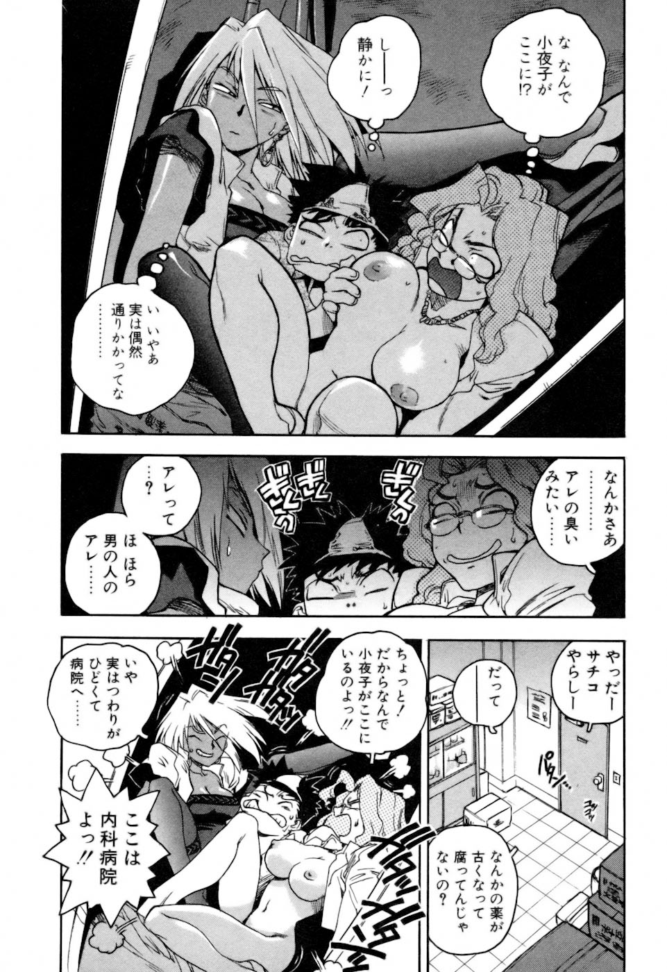 [ISUTOSHI] スラッと女+α