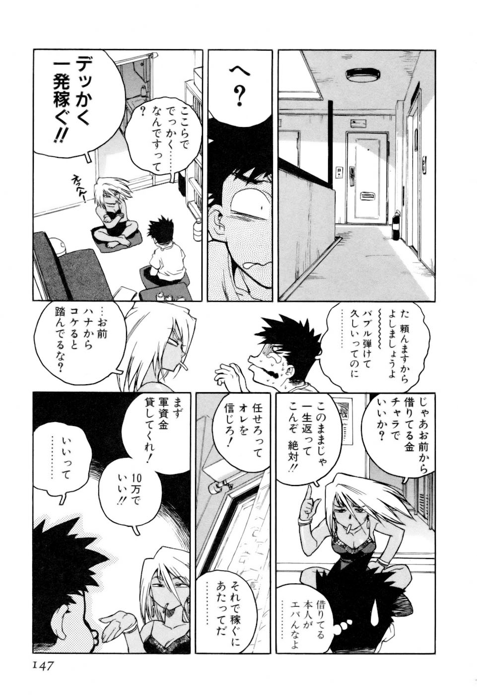 [ISUTOSHI] スラッと女+α