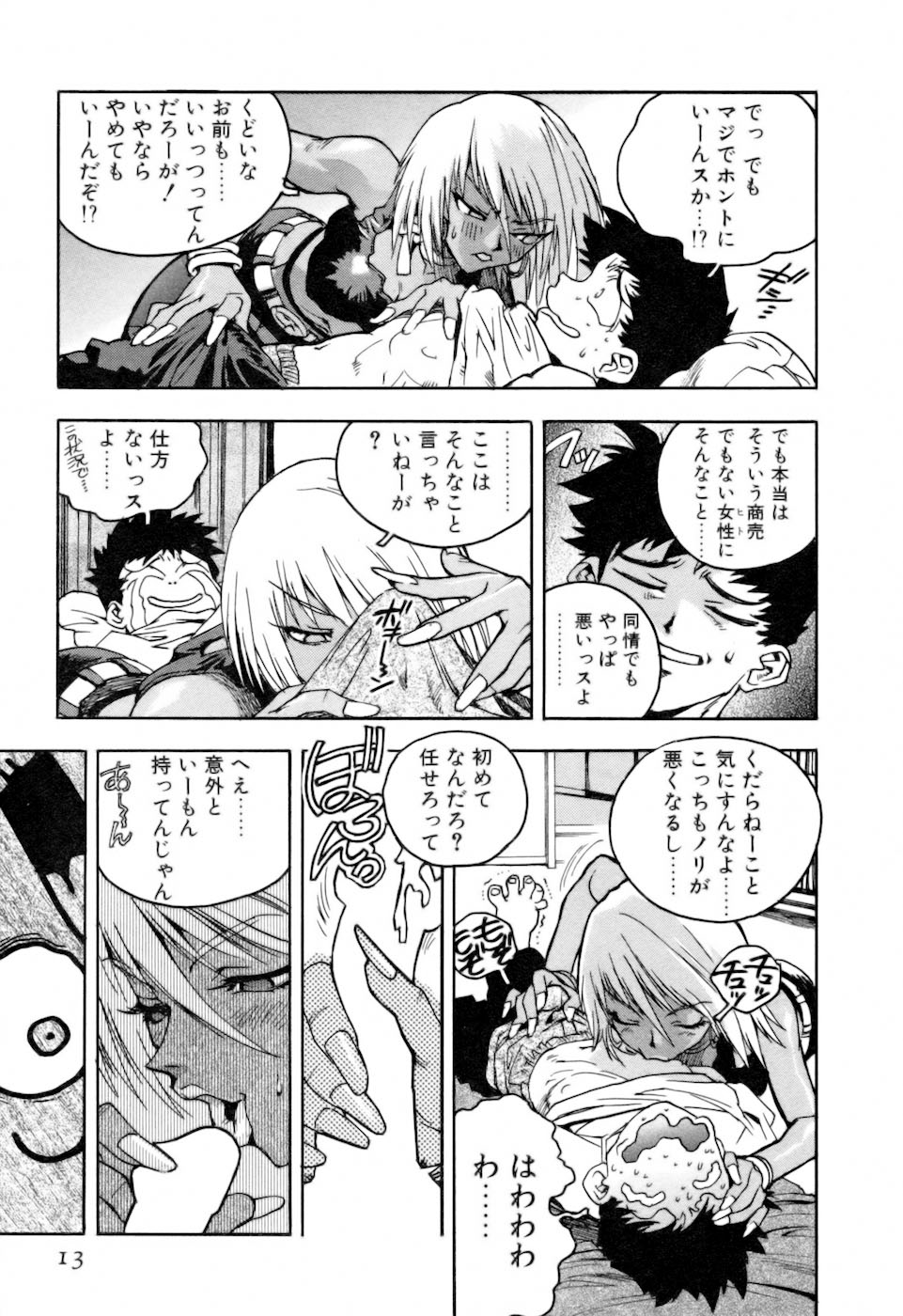 [ISUTOSHI] スラッと女+α