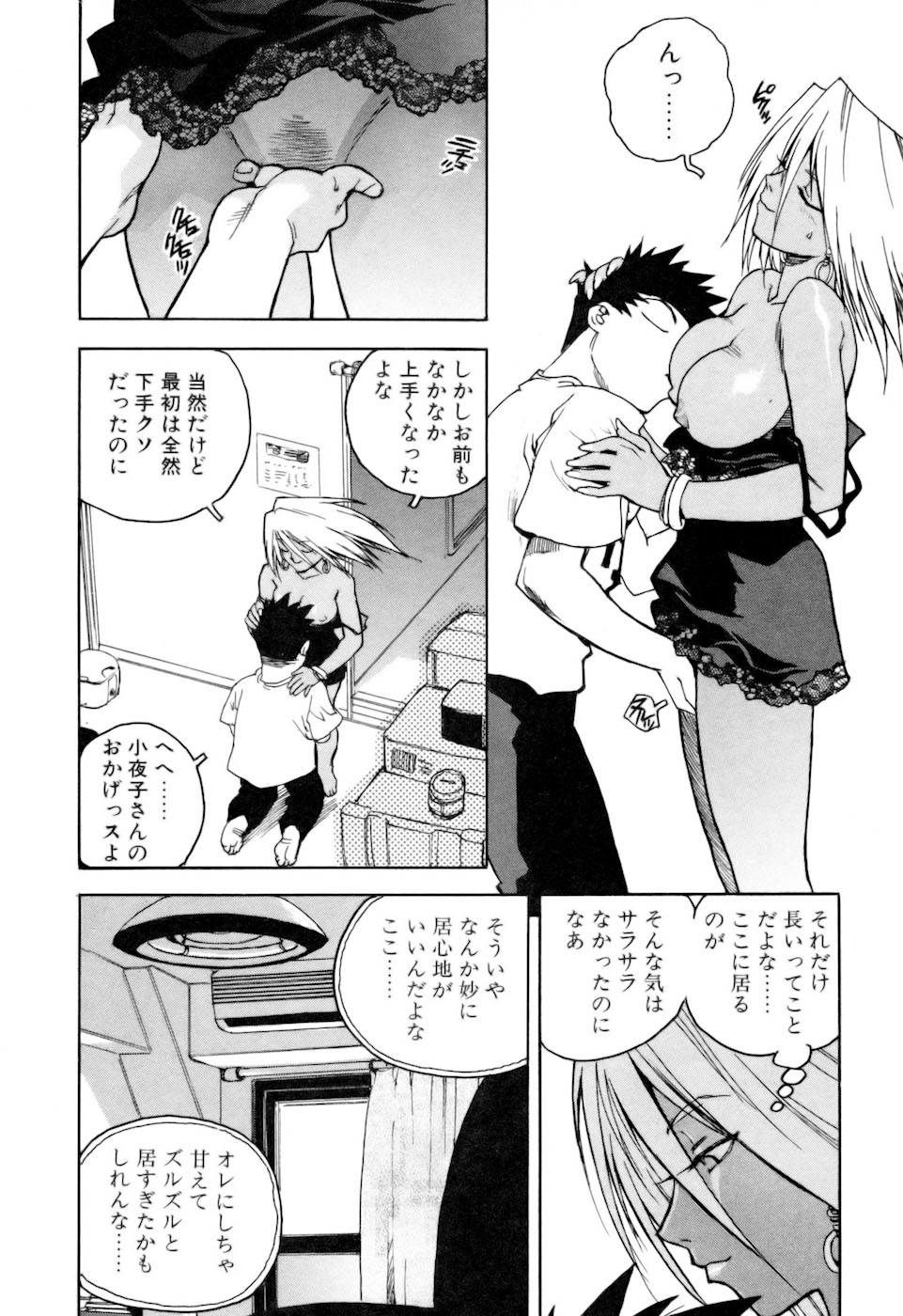 [ISUTOSHI] スラッと女+α