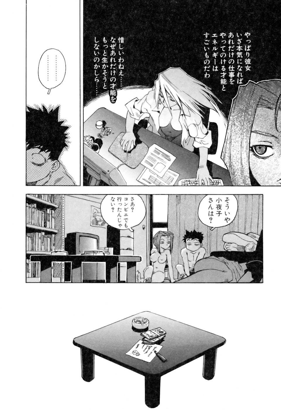 [ISUTOSHI] スラッと女+α