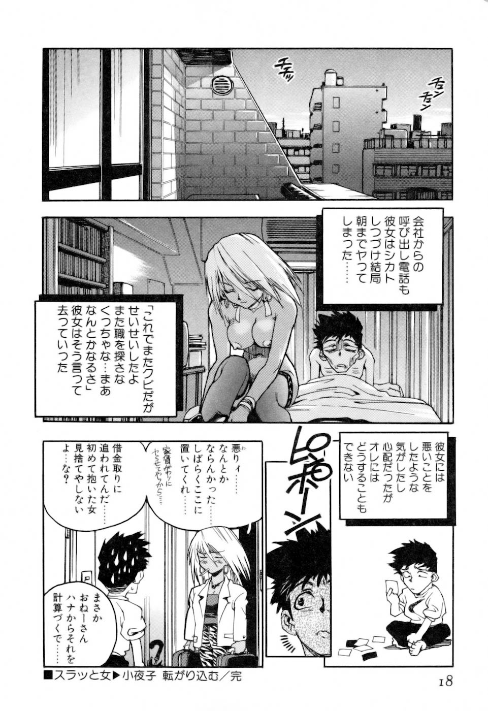 [ISUTOSHI] スラッと女+α