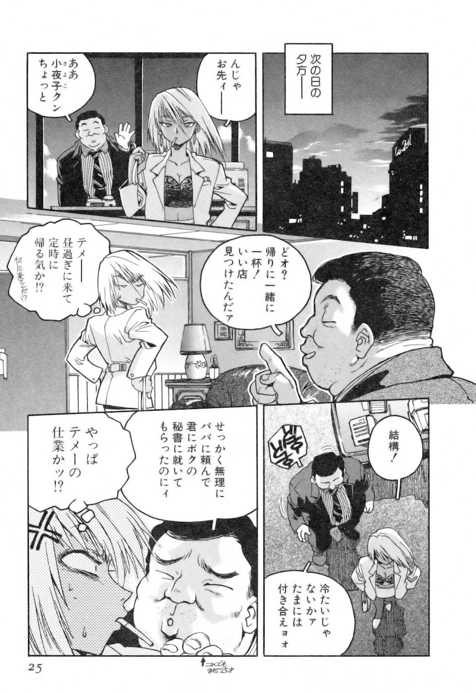 [ISUTOSHI] スラッと女+α