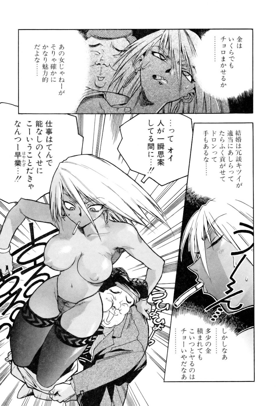 [ISUTOSHI] スラッと女+α