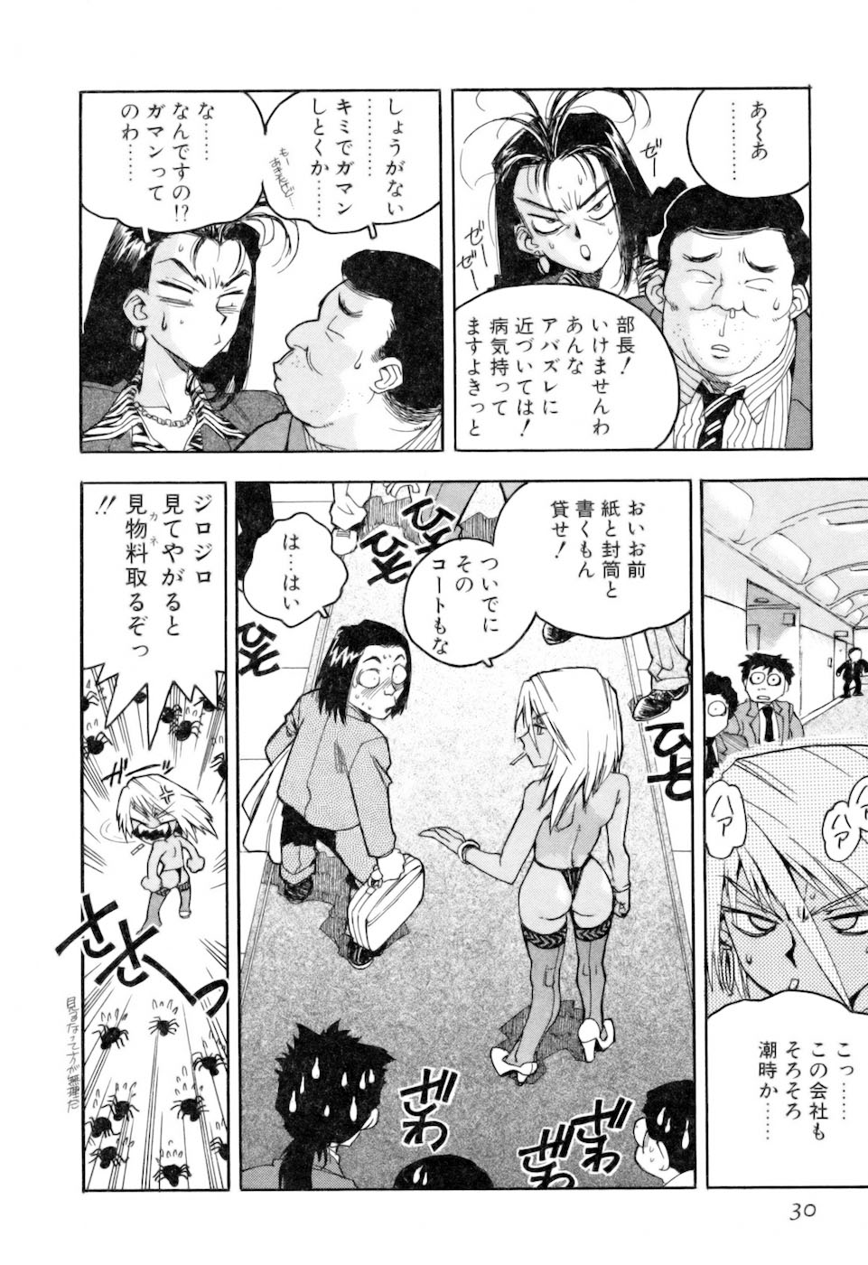 [ISUTOSHI] スラッと女+α