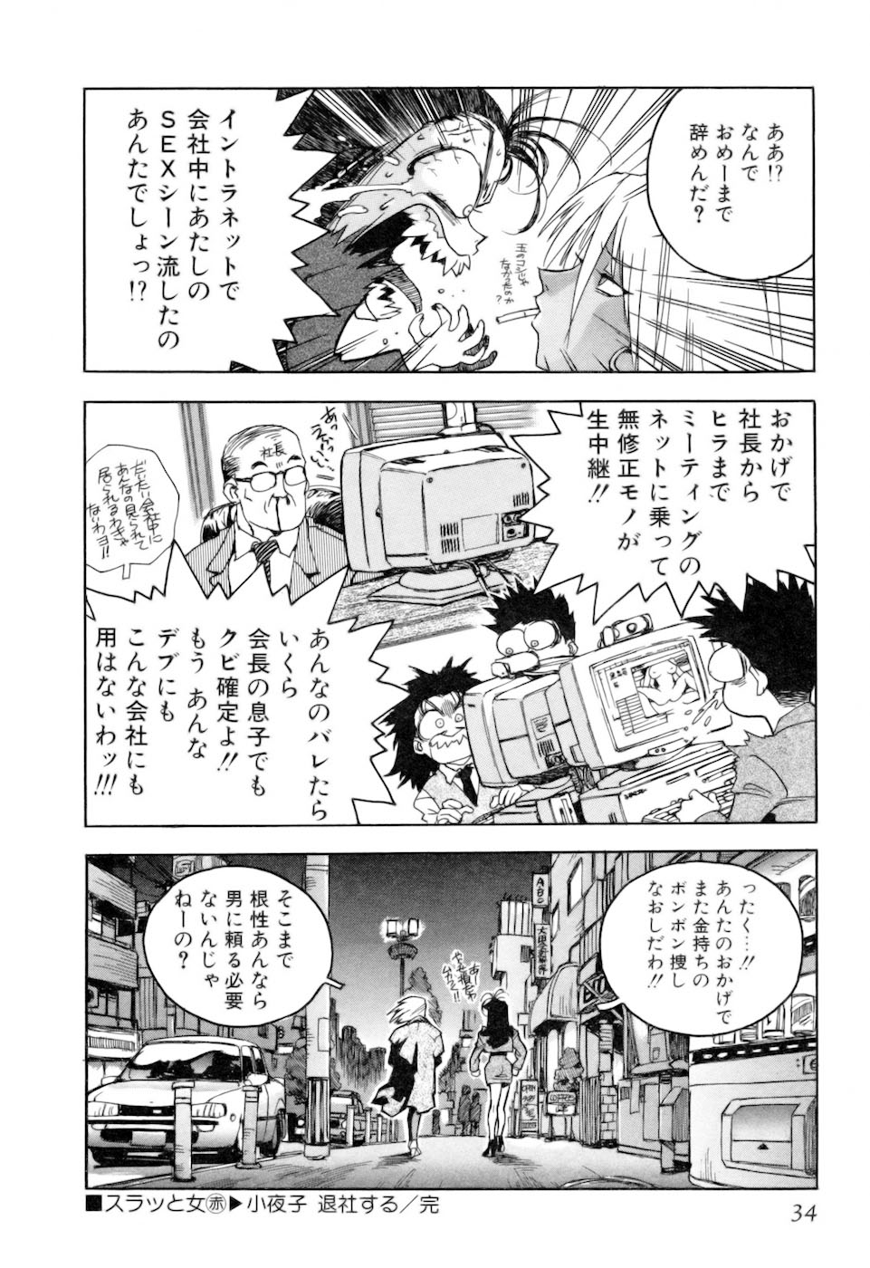 [ISUTOSHI] スラッと女+α