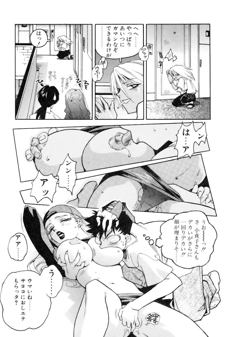 [ISUTOSHI] スラッと女+α