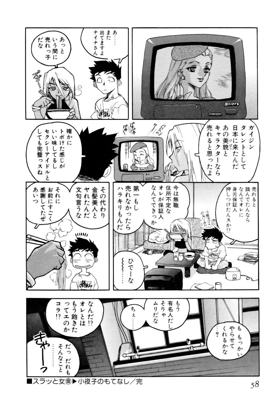 [ISUTOSHI] スラッと女+α