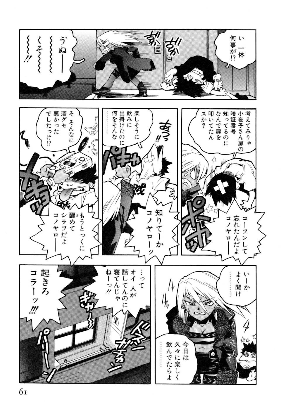 [ISUTOSHI] スラッと女+α