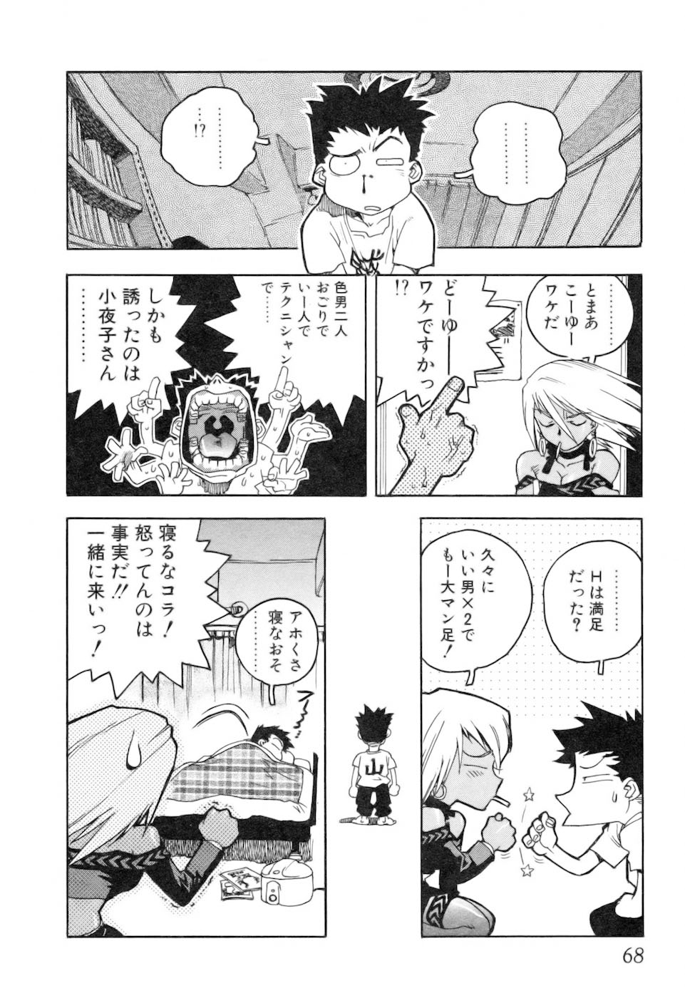 [ISUTOSHI] スラッと女+α