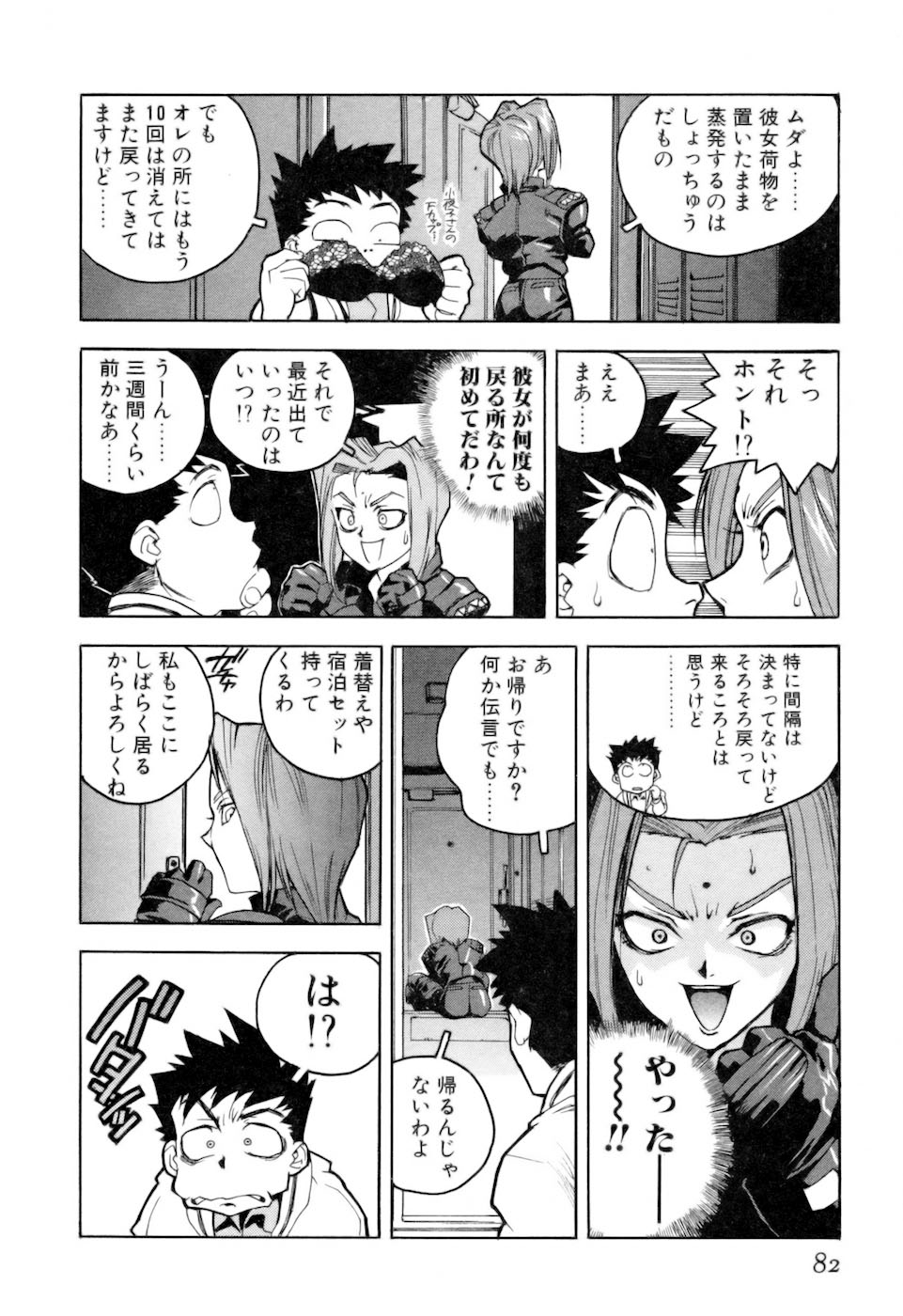 [ISUTOSHI] スラッと女+α