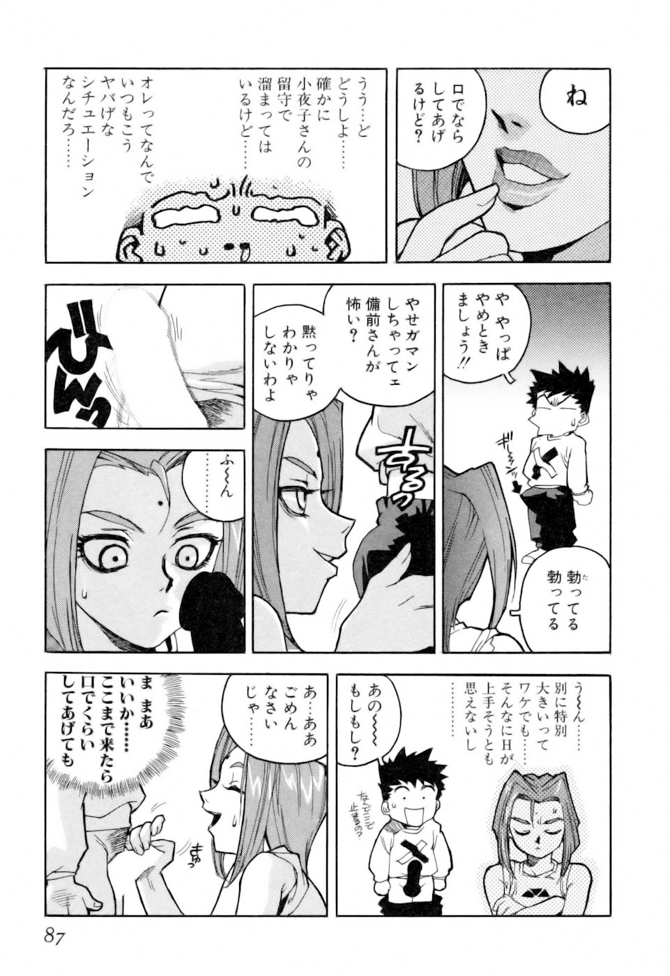 [ISUTOSHI] スラッと女+α