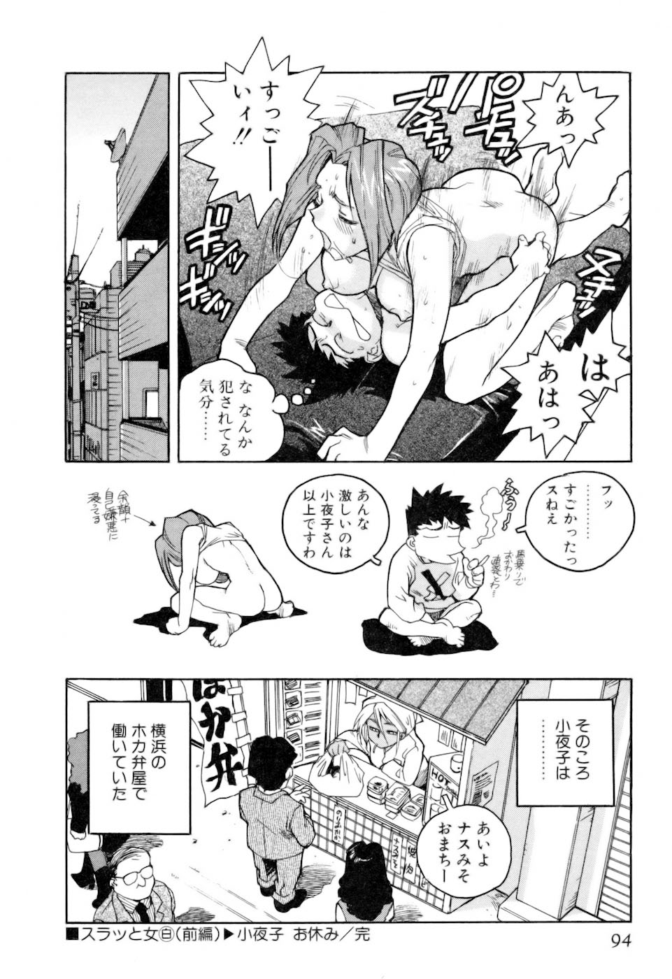 [ISUTOSHI] スラッと女+α