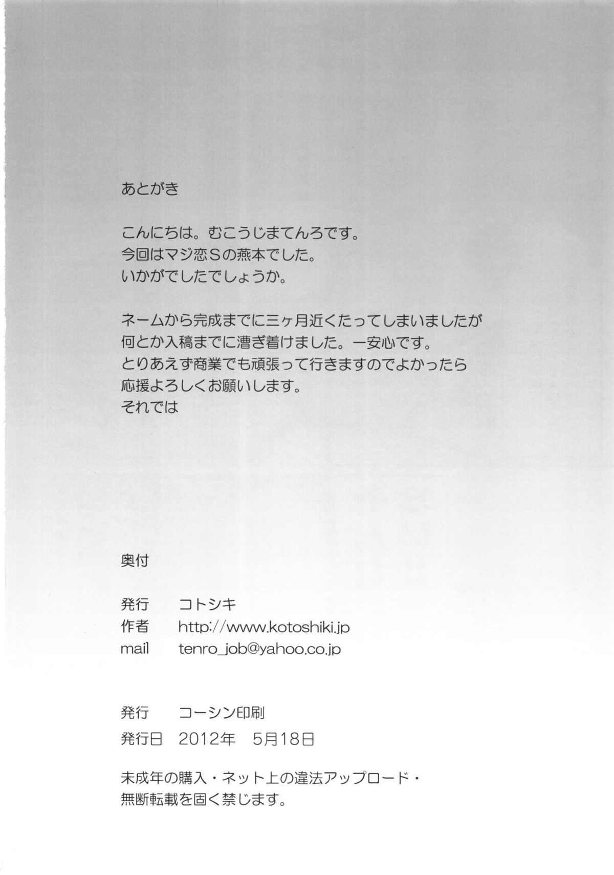 [コトシキ (むこうじまてんろ)] 真剣で私を調教しなさいっ (真剣で私に恋しなさい!)