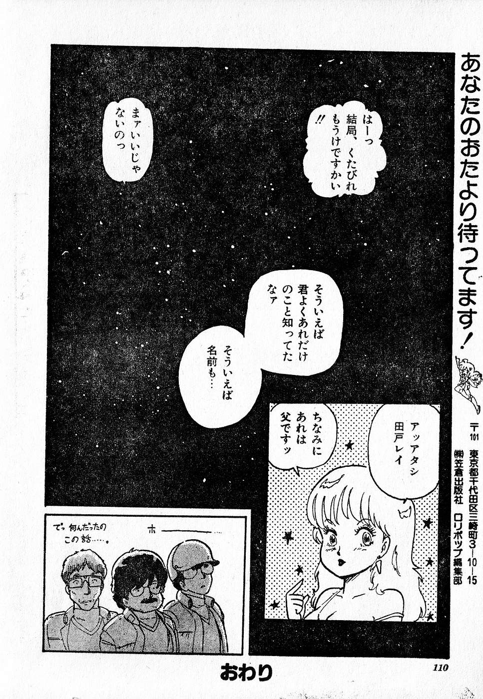 COMIC ロリポップ 1985年10月号 創刊準備号 秋