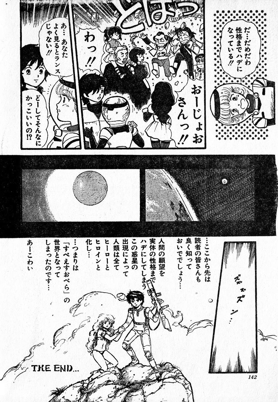 COMIC ロリポップ 1985年10月号 創刊準備号 秋