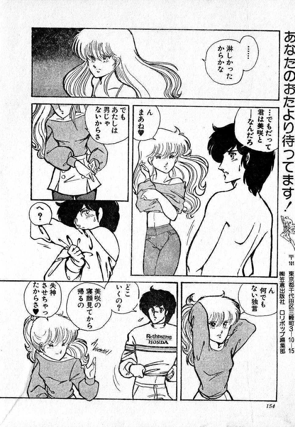 COMIC ロリポップ 1985年10月号 創刊準備号 秋