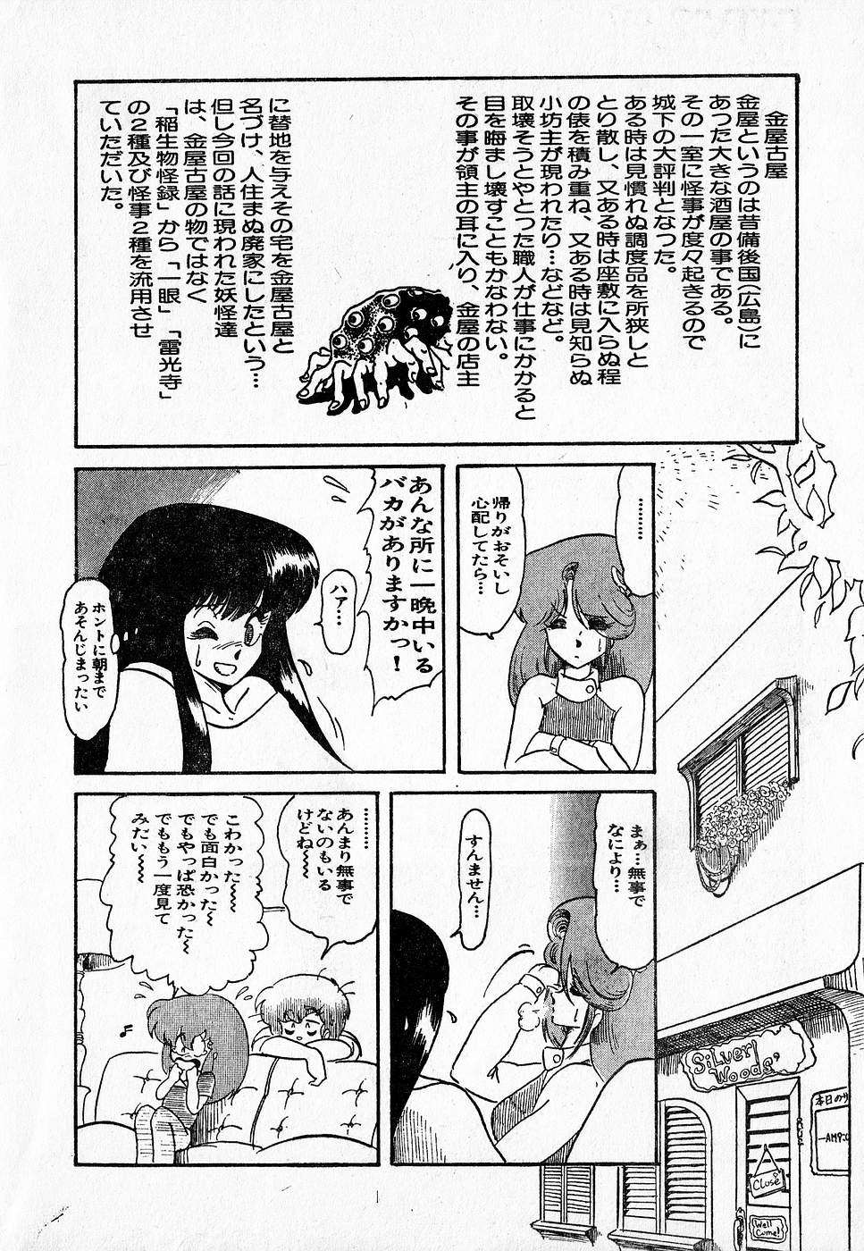 COMIC ロリポップ 1985年10月号 創刊準備号 秋