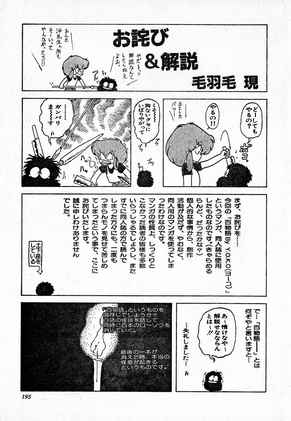 COMIC ロリポップ 1985年10月号 創刊準備号 秋