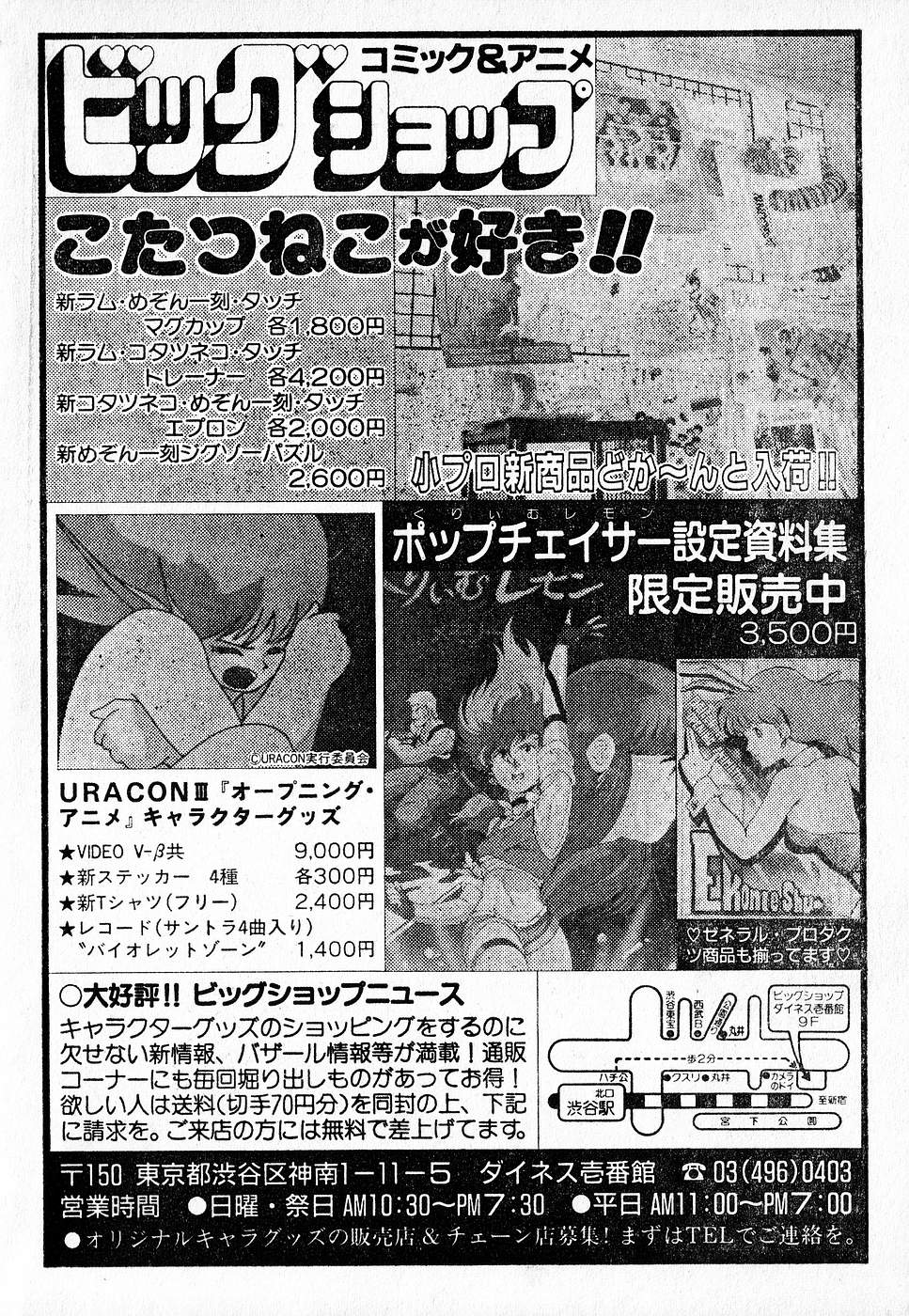 COMIC ロリポップ 1985年10月号 創刊準備号 秋