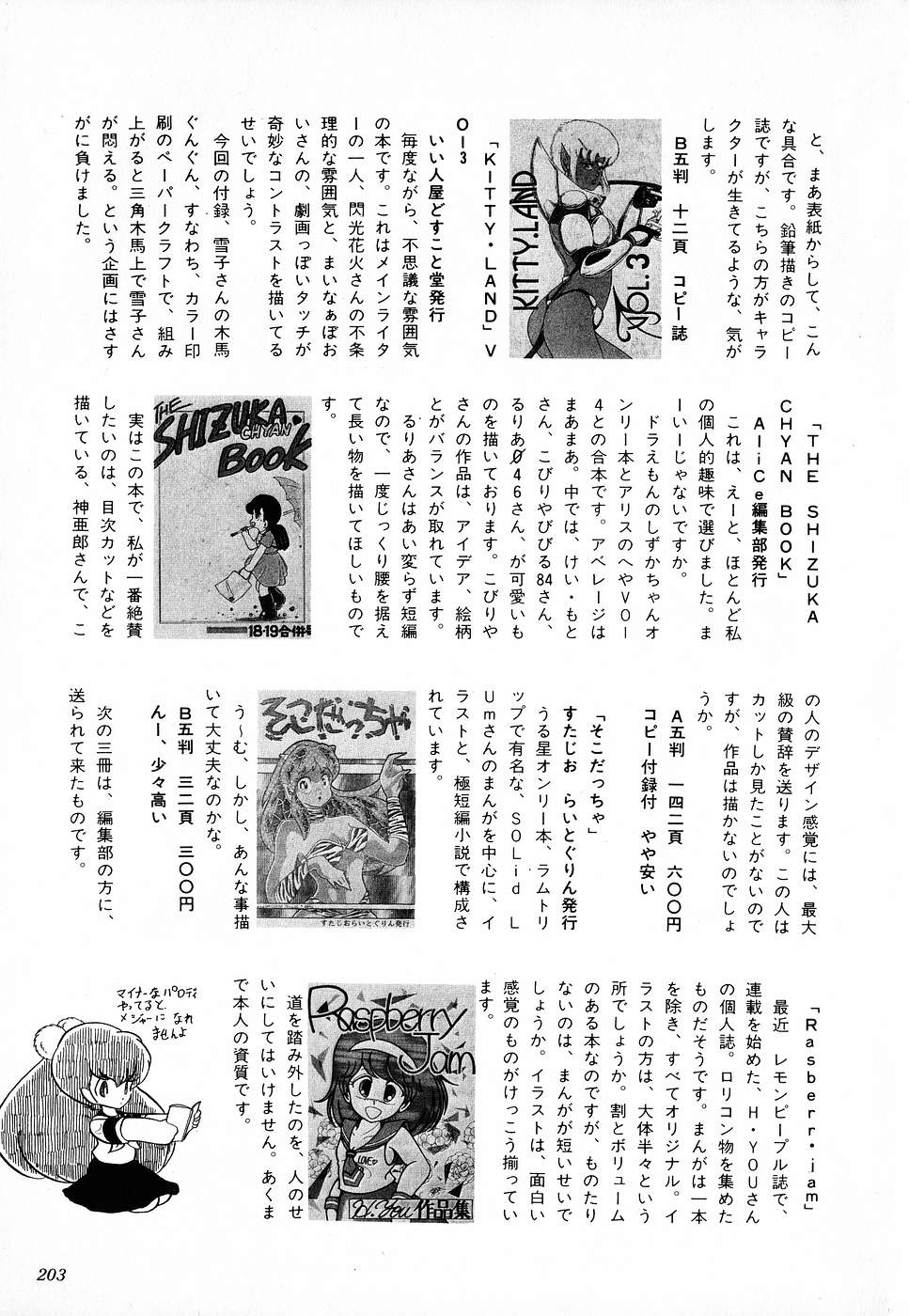 COMIC ロリポップ 1985年10月号 創刊準備号 秋