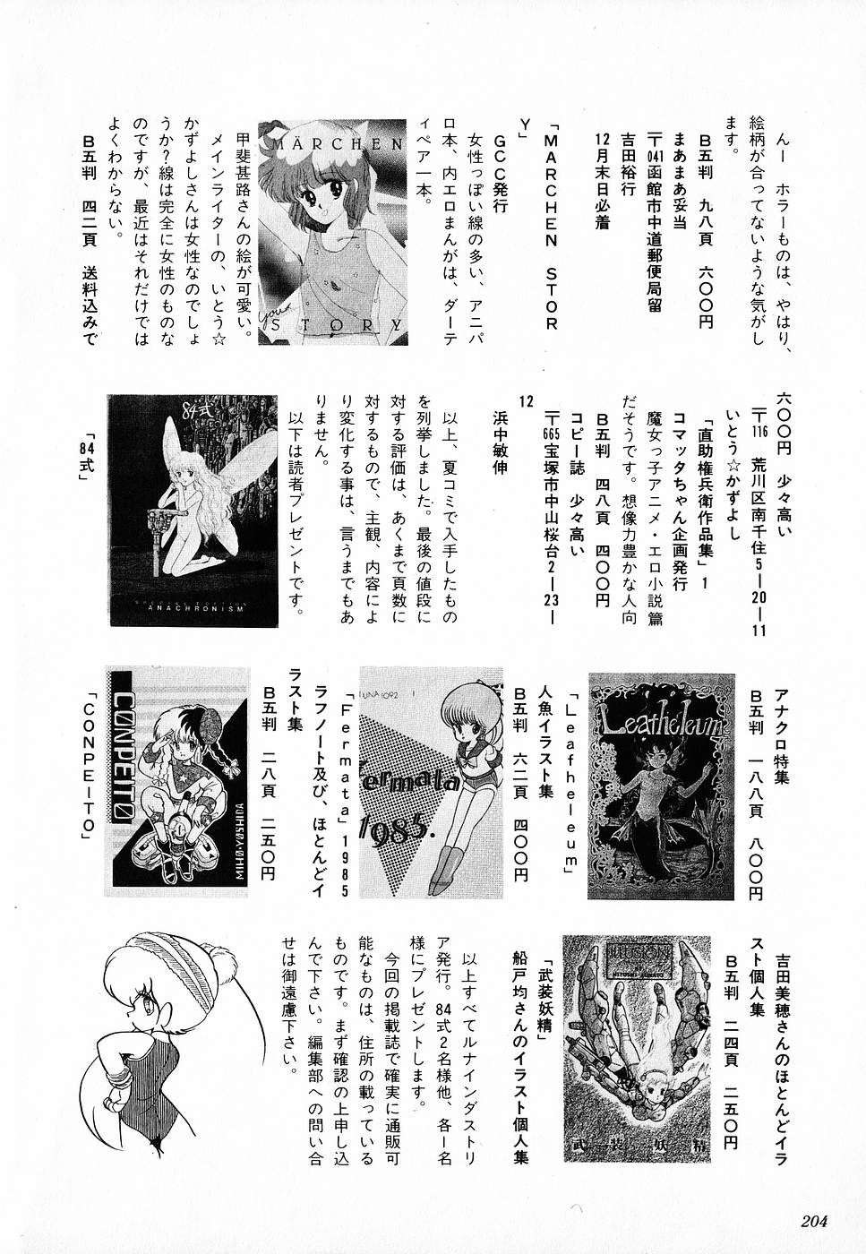 COMIC ロリポップ 1985年10月号 創刊準備号 秋