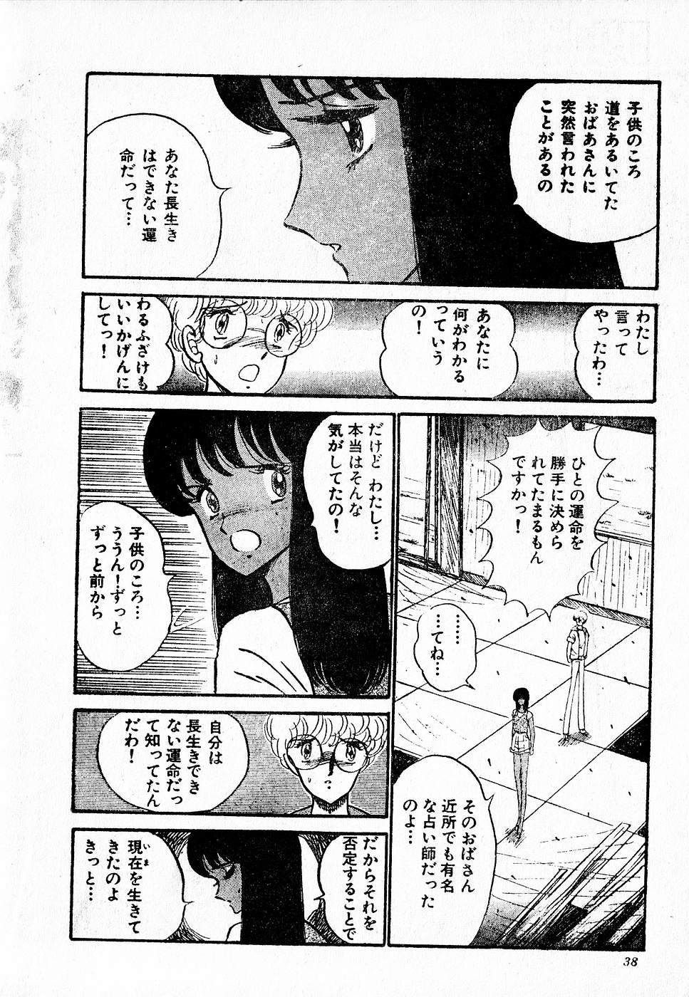 COMIC ロリポップ 1985年10月号 創刊準備号 秋