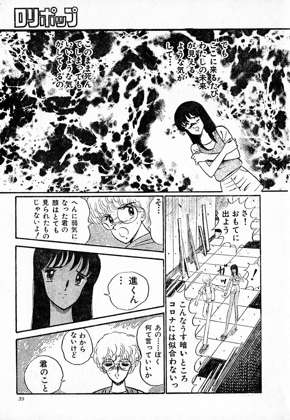 COMIC ロリポップ 1985年10月号 創刊準備号 秋