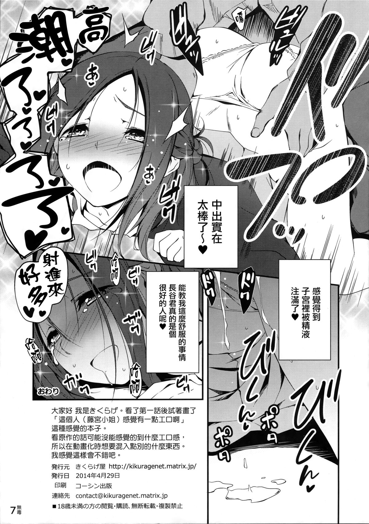 (COMIC1☆8) [きくらげ屋 (きくらげ)] トモダチになってください。 (一週間フレンズ。) [中国翻訳]