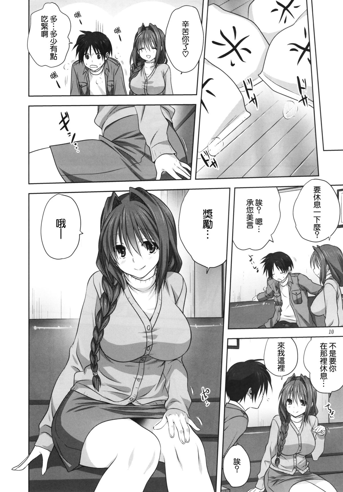 (C88) [みたらし倶楽部 (みたらし侯成)] 秋子さんといっしょ 16 (カノン) [中国翻訳]