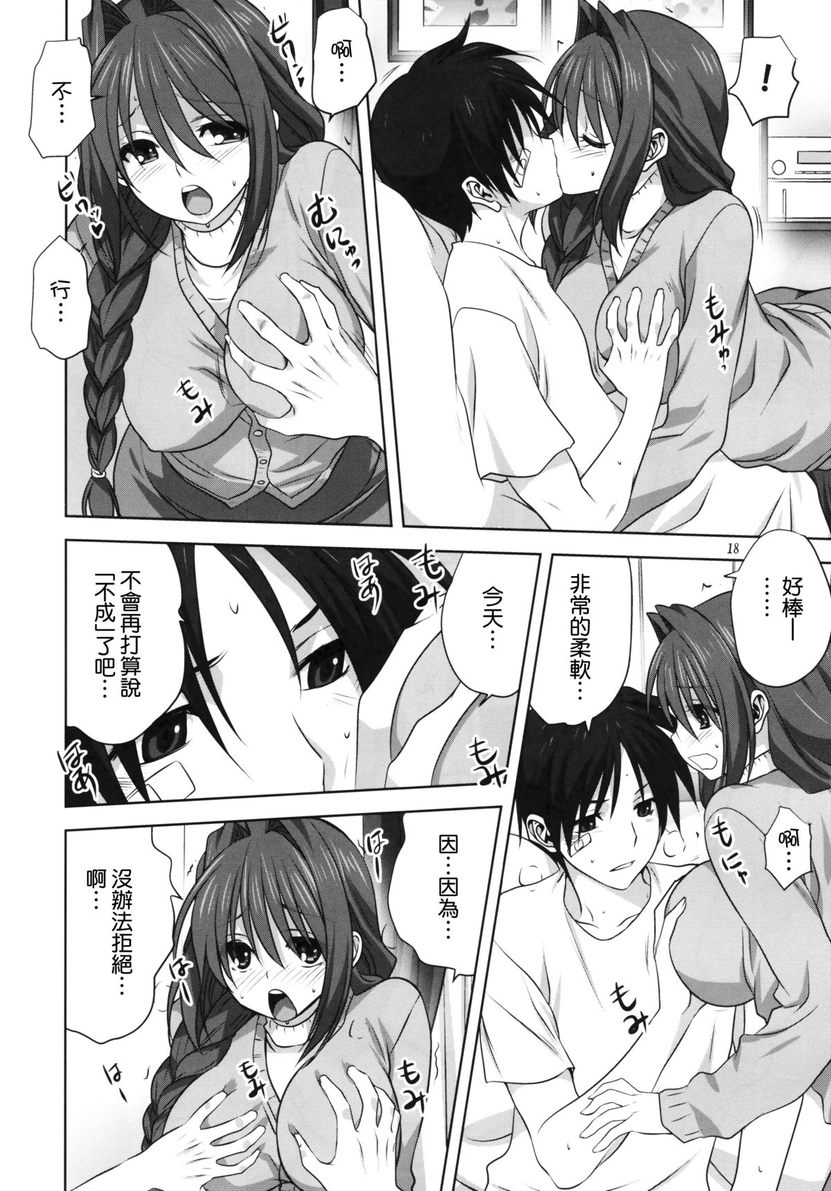 (C88) [みたらし倶楽部 (みたらし侯成)] 秋子さんといっしょ 16 (カノン) [中国翻訳]