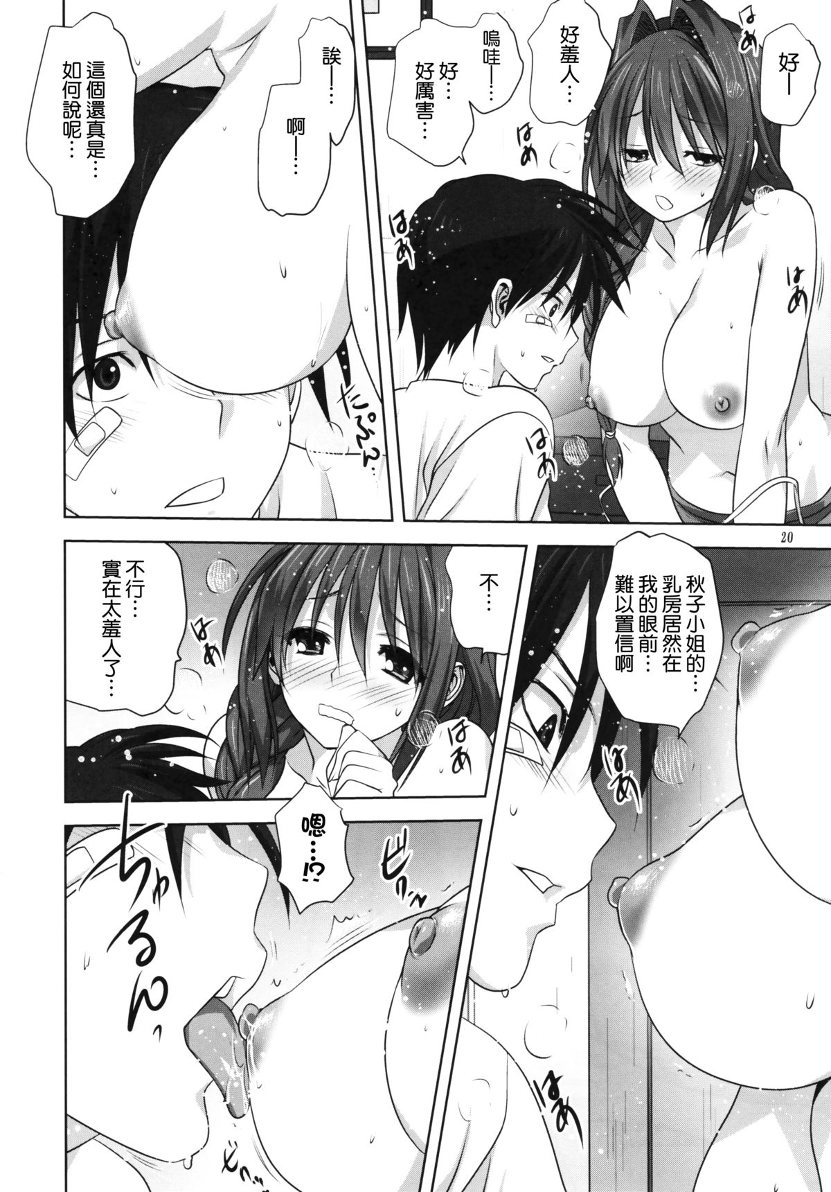 (C88) [みたらし倶楽部 (みたらし侯成)] 秋子さんといっしょ 16 (カノン) [中国翻訳]