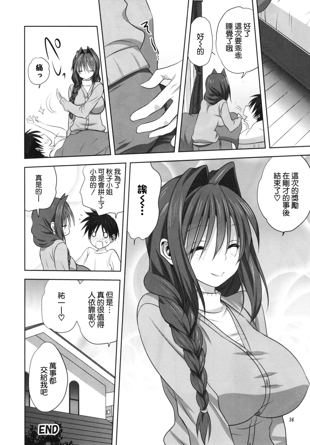 (C88) [みたらし倶楽部 (みたらし侯成)] 秋子さんといっしょ 16 (カノン) [中国翻訳]