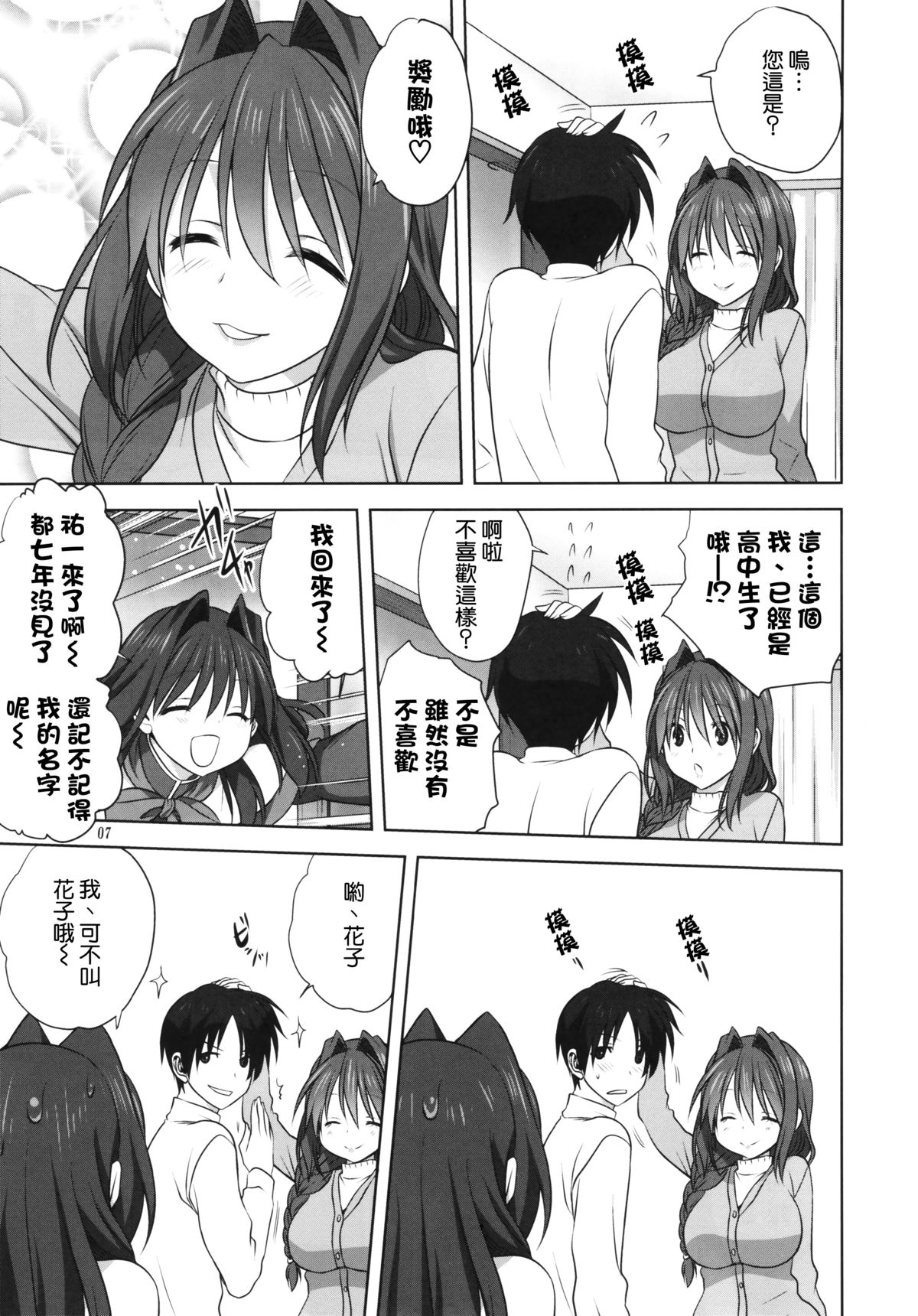 (C88) [みたらし倶楽部 (みたらし侯成)] 秋子さんといっしょ 16 (カノン) [中国翻訳]