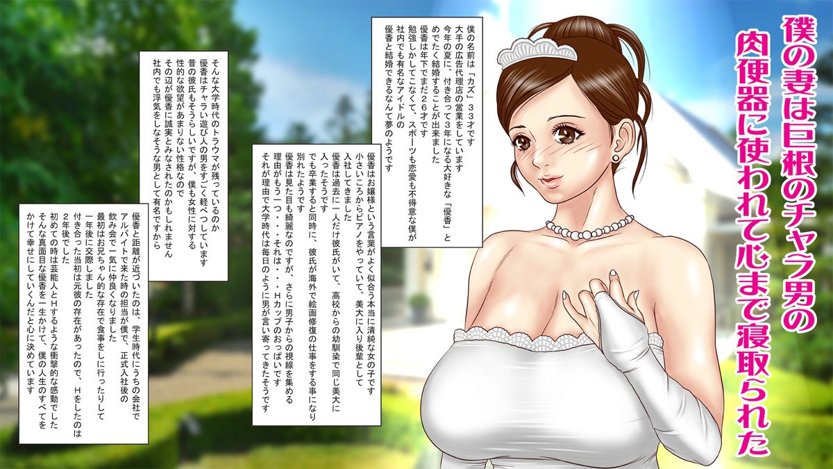 [エッチな体験談告白投稿男塾] 僕の妻は巨根のチャラ男の肉便器に使われて心まで寝取られた