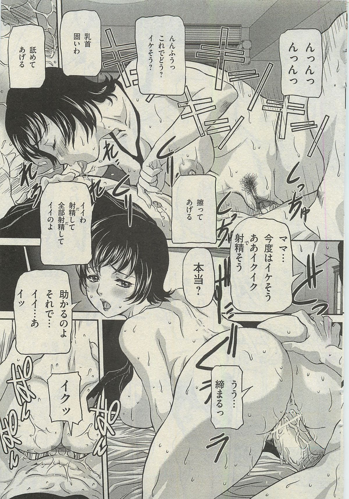 COMIC Mate 2010年6月号