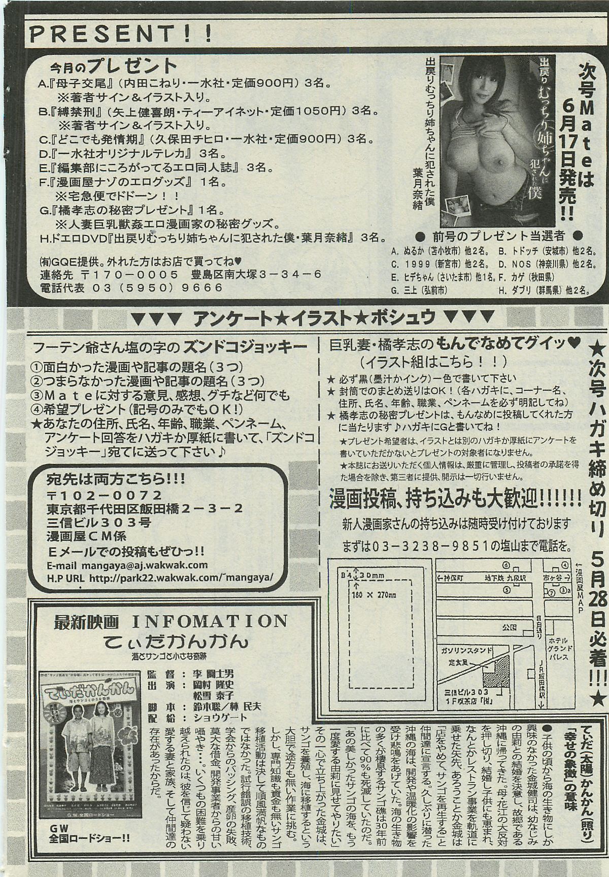 COMIC Mate 2010年6月号