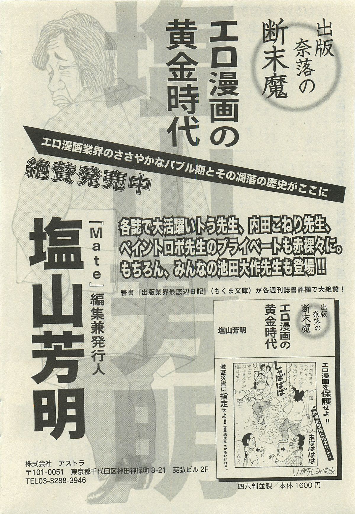 COMIC Mate 2010年6月号