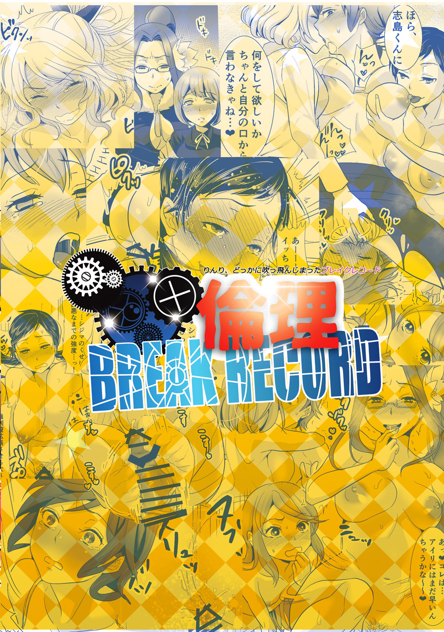 [う●こクオリティ (チムお)] 倫理BREAKRECORD (デビルサバイバー2) [DL版]