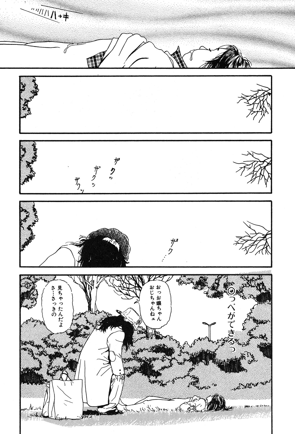 [町田ひらく] 幻覚小節 [DL版]