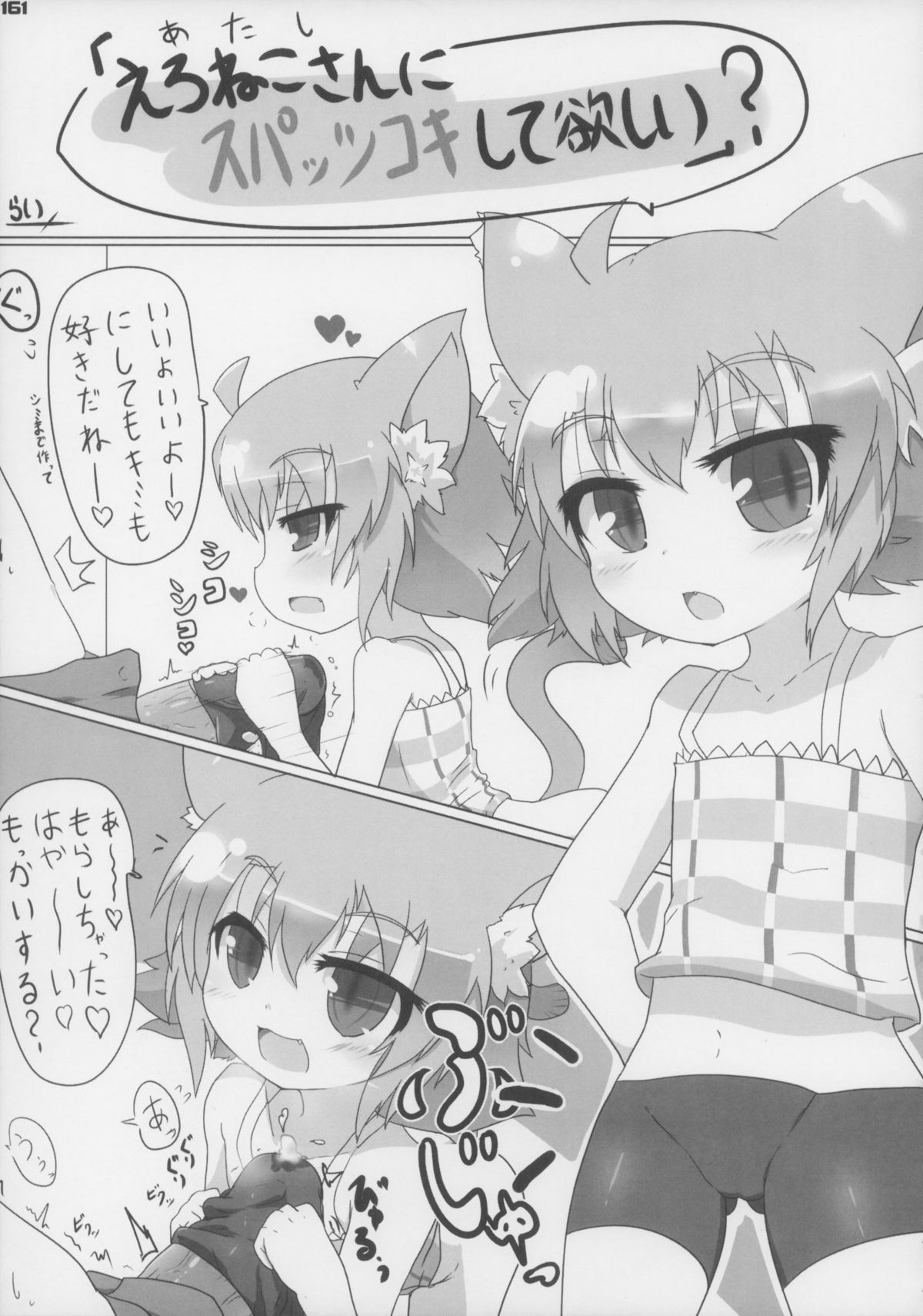 (C83) [ぐるり堂 (よろず)] えろねこさんトリロジー アナルシルバー