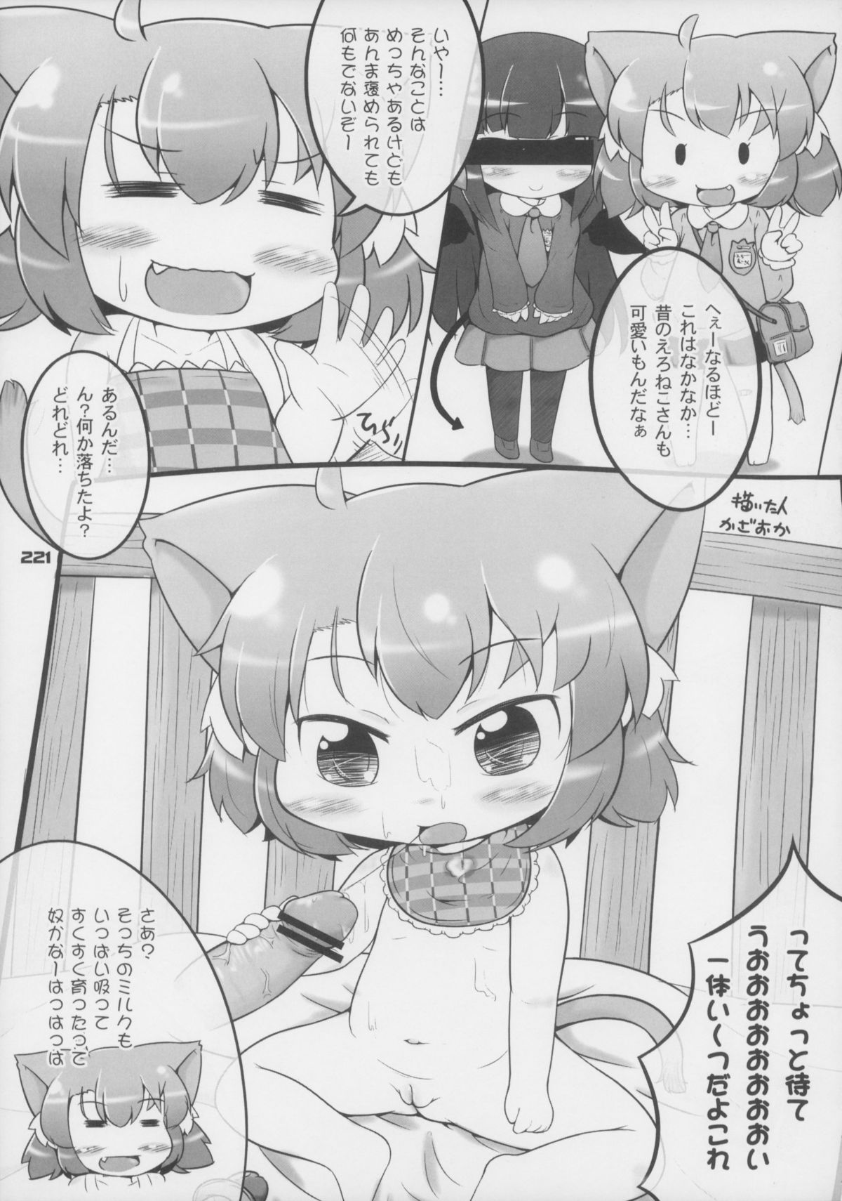 (C83) [ぐるり堂 (よろず)] えろねこさんトリロジー アナルシルバー