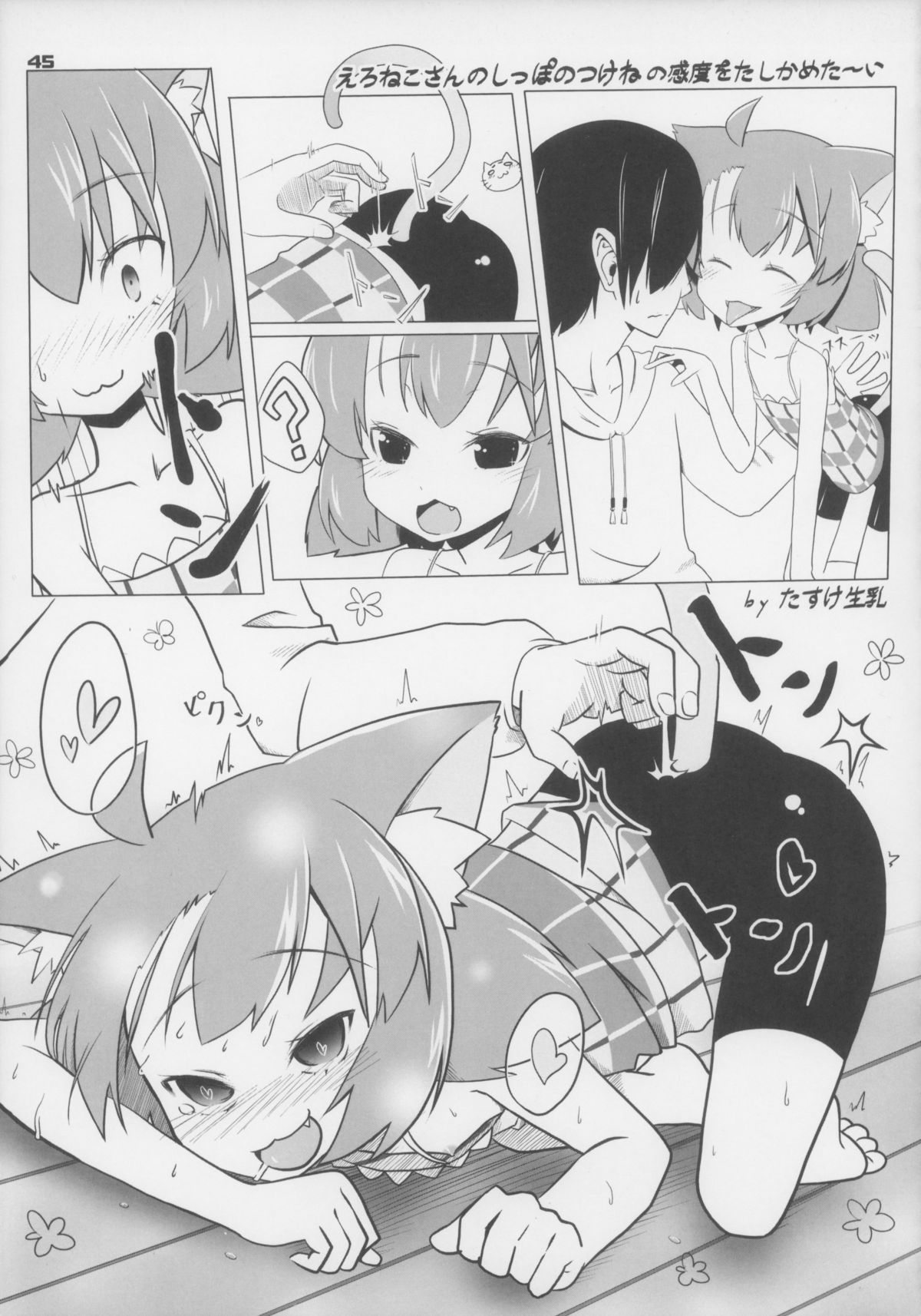 (C83) [ぐるり堂 (よろず)] えろねこさんトリロジー アナルシルバー