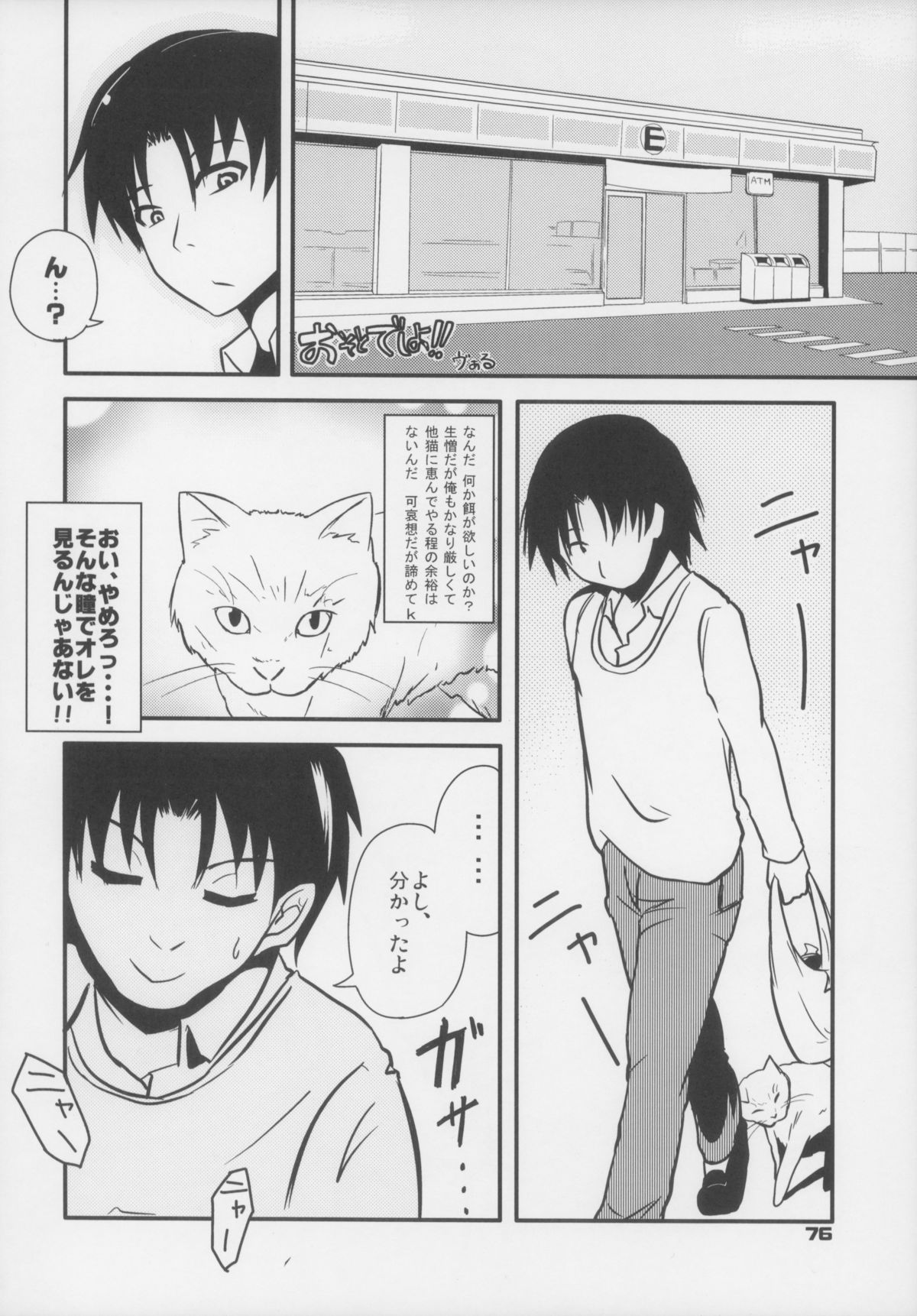 (C83) [ぐるり堂 (よろず)] えろねこさんトリロジー アナルシルバー